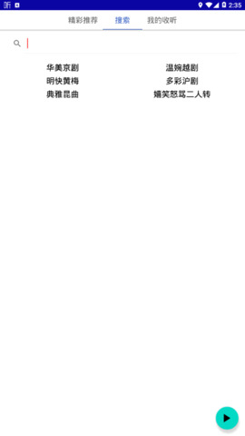 风上好戏曲APP