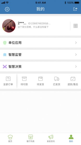 重庆江北阳光餐饮APP