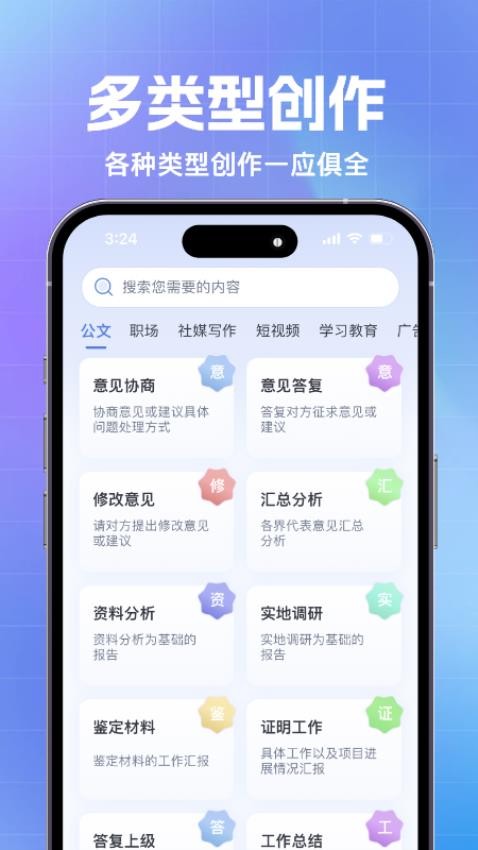 AI公文写作APP