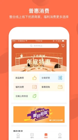 成都职工普惠APP