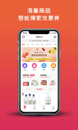 蜜柚生活APP