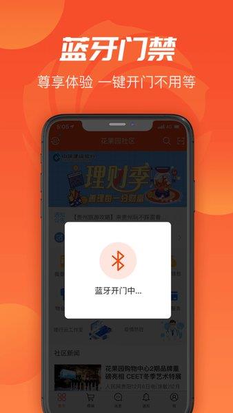 建融慧家人脸识别APP