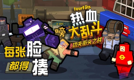 热血大乱斗功夫街头之战游戏