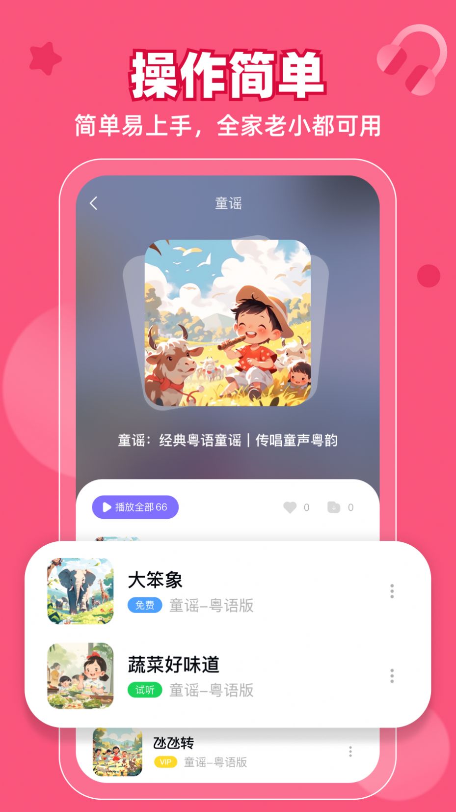 粤童年APP