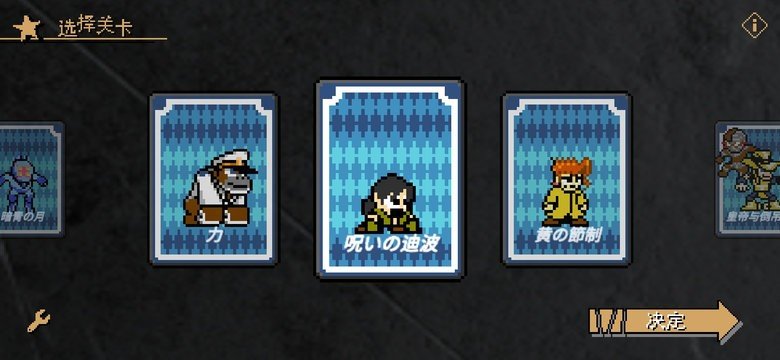 jojo的奇妙冒险5黄金之风游戏
