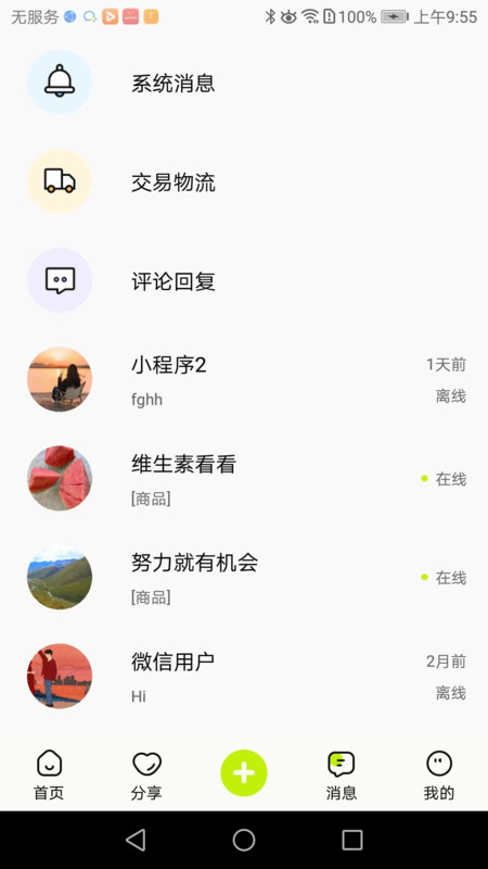 真自用APP