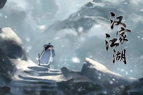 江湖X游戏