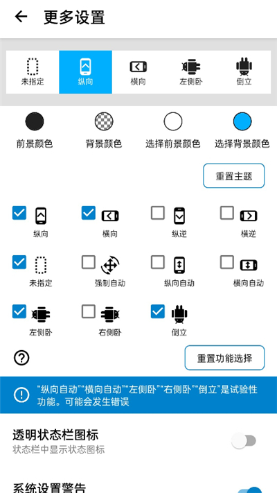 屏幕方向管理APP