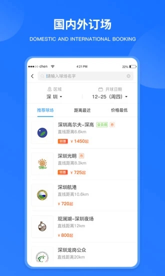 铁马高尔夫俱乐部APP