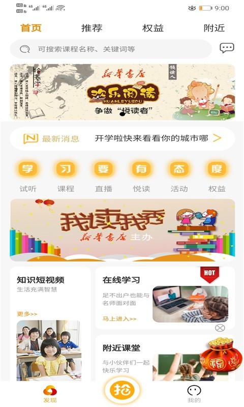 抢着学APP