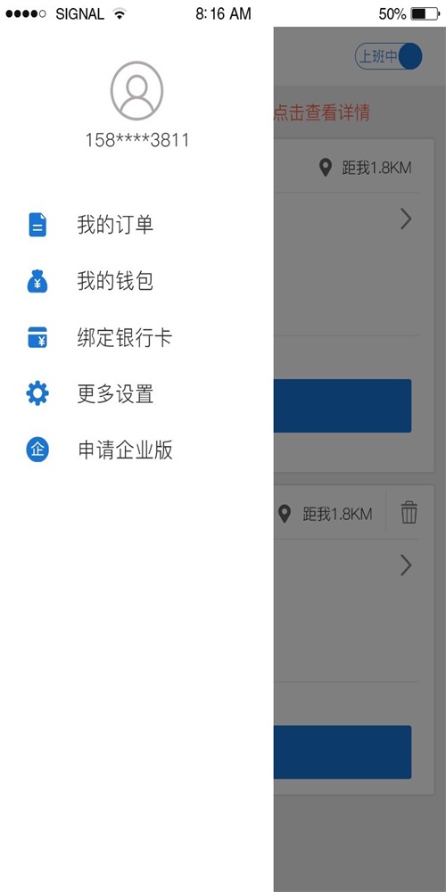 驿马安达司机APP
