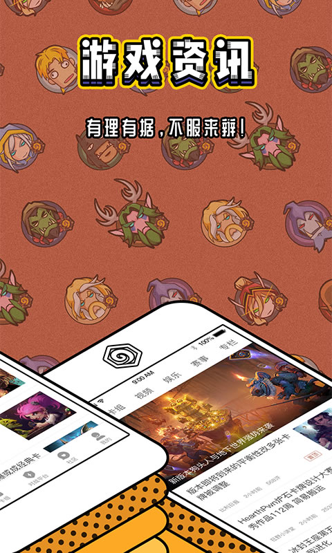炉石传说盒子工具版APP