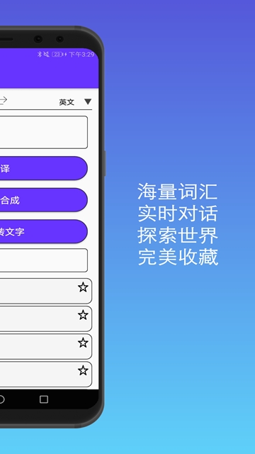 君君翻译APP