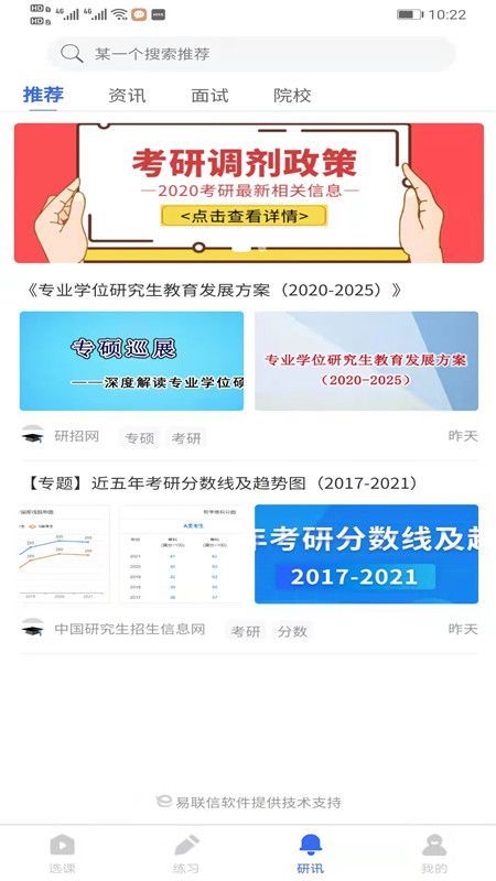 研考精灵APP