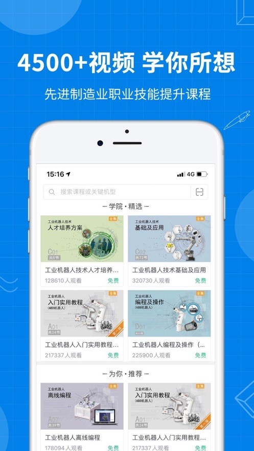 海渡职校APP