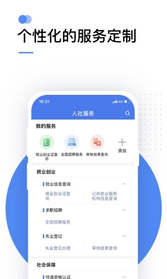 湖北12333社保APP
