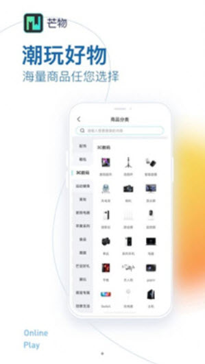 芒物盲盒购物APP