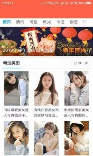 时时换壁纸APP