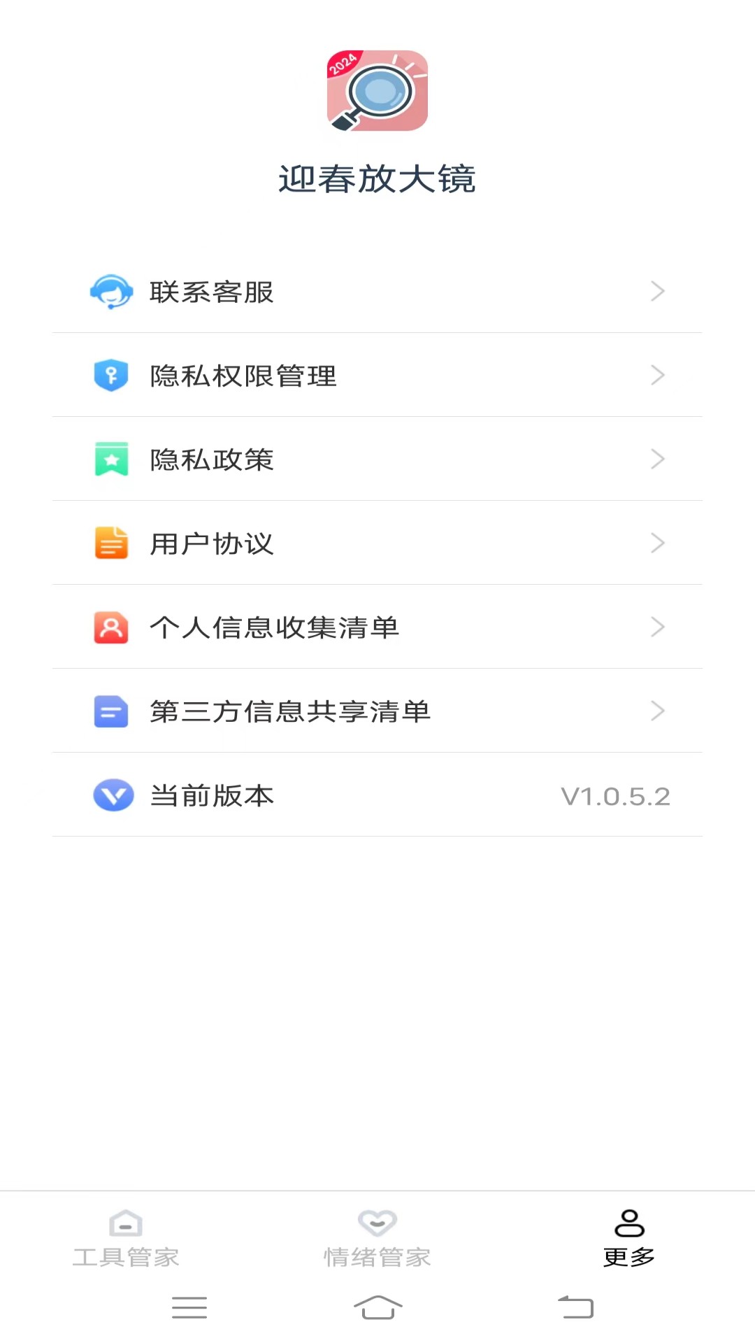 迎春放大镜APP