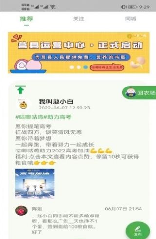 咕唧咕鸡APP