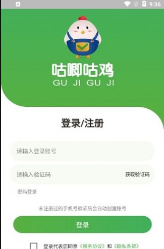 咕唧咕鸡APP