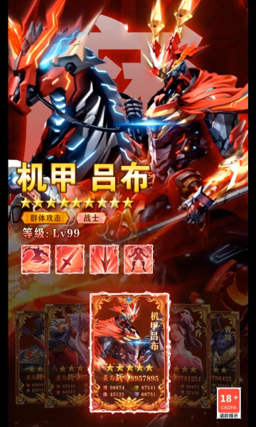机甲新三国游戏
