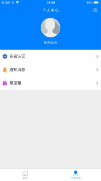 安阳智慧养老平台APP
