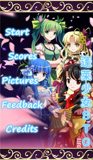 蓬莱少女STG游戏