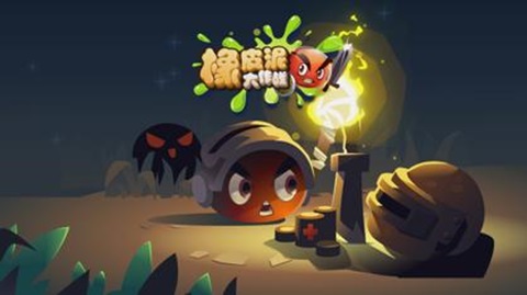 橡皮泥大作战全部版本大全