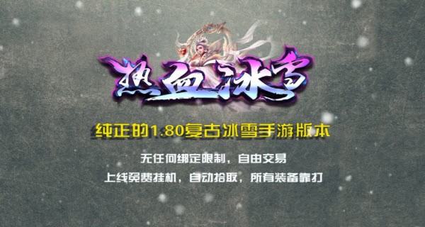 二哥热血冰雪游戏