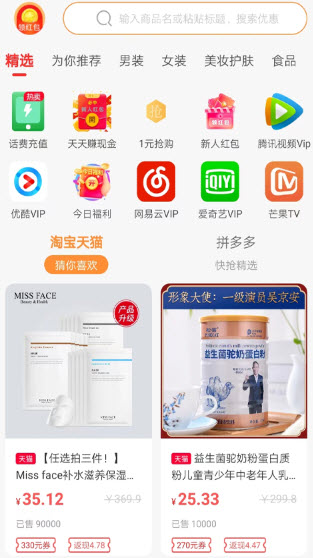 全民嗨选商城APP