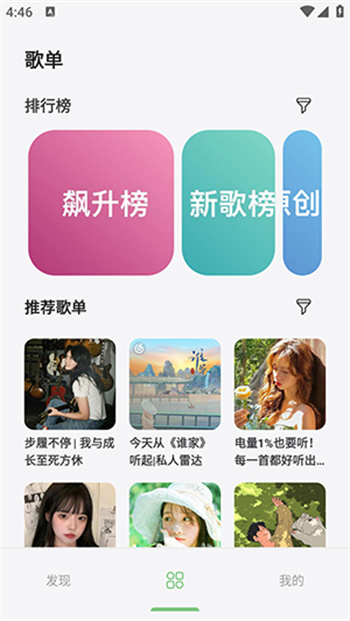 岸听音乐APP