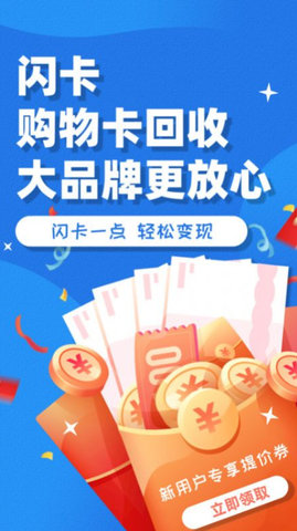 闪卡回收平台APP