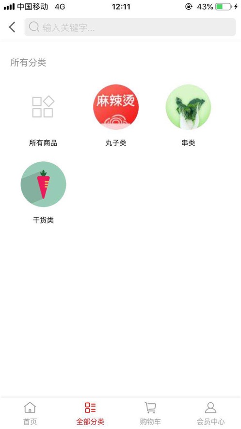 贝菜商城APP