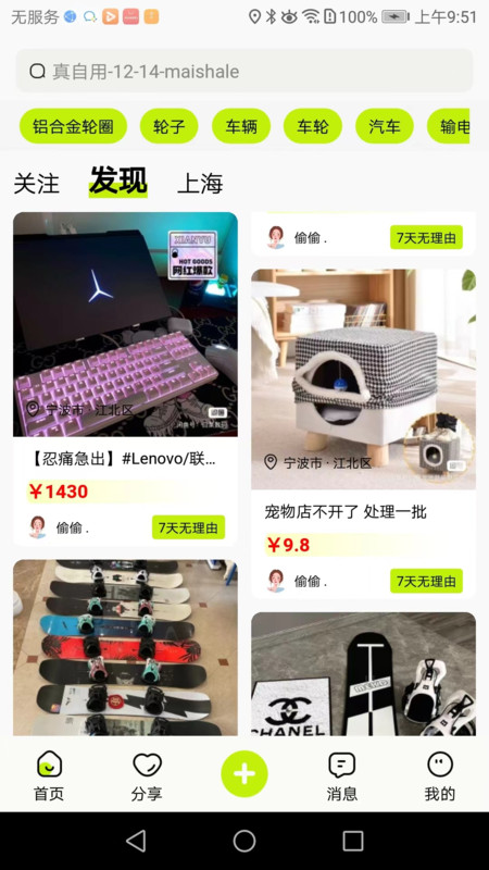真自用APP