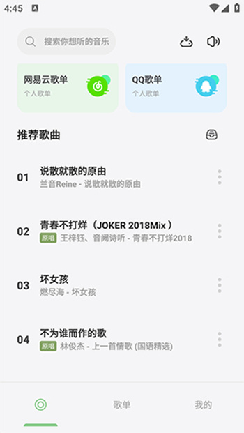 岸听音乐APP