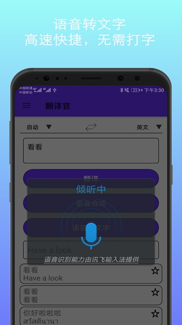 君君翻译APP