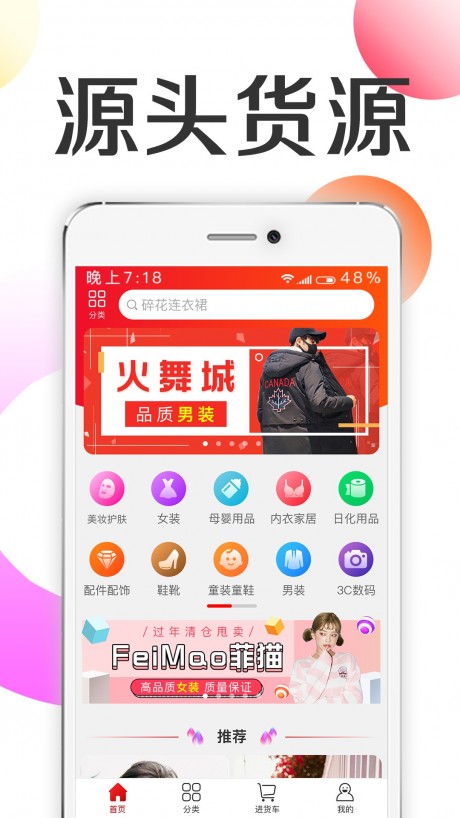 批批优选APP