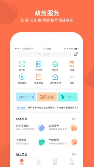 成都职工普惠APP