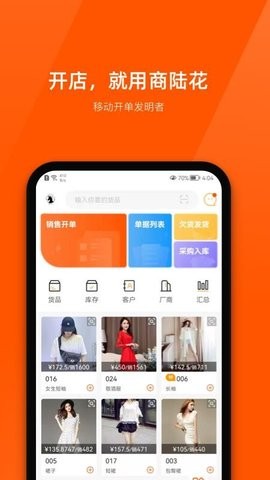 商陆花APP