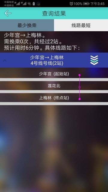 深圳市地铁查询APP