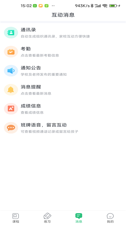 呼和浩特青城教育云平台APP