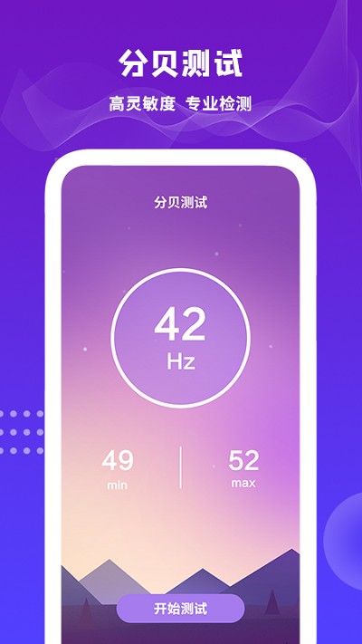 扬声器清理APP