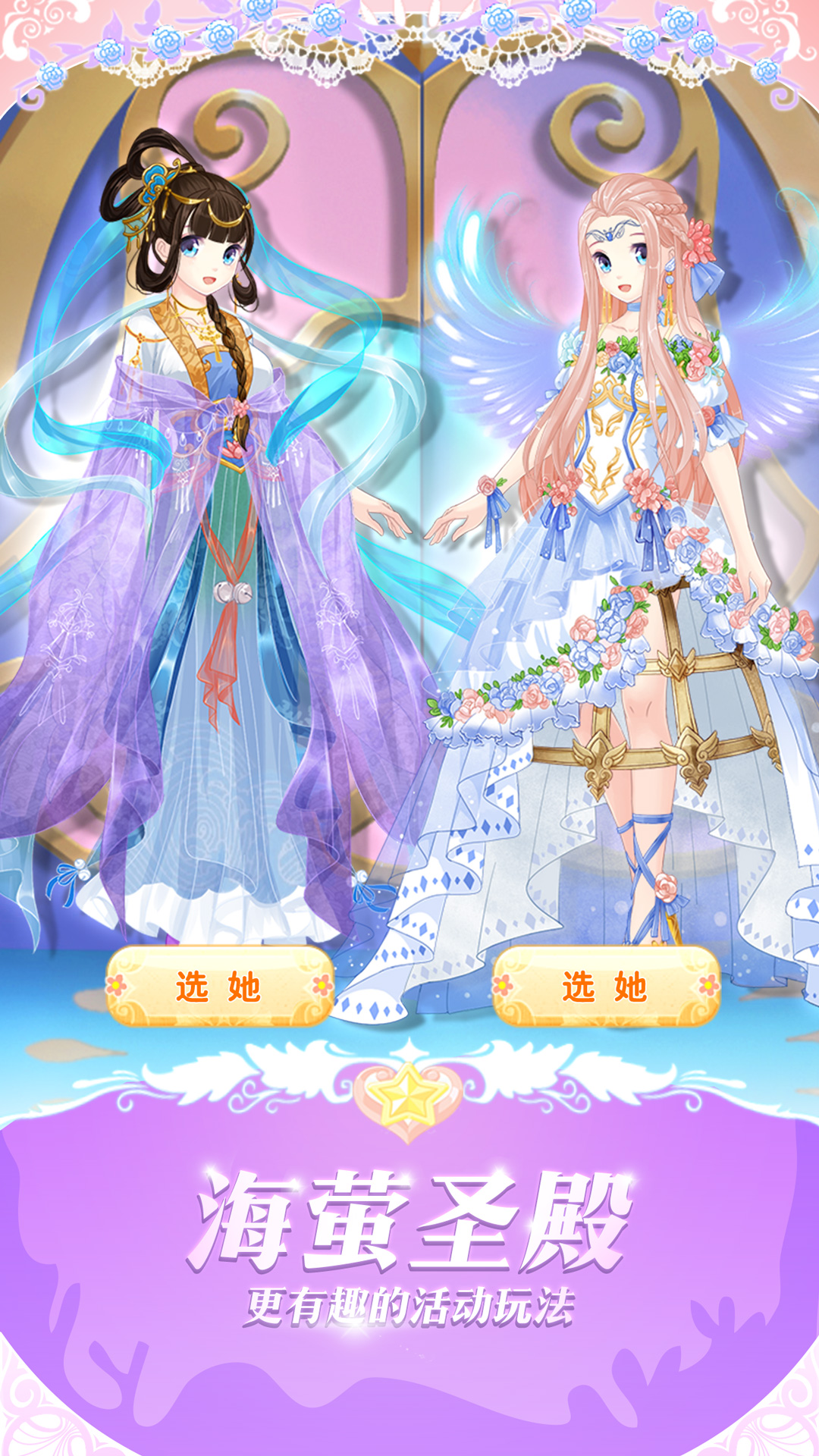巴啦啦魔法变身游戏