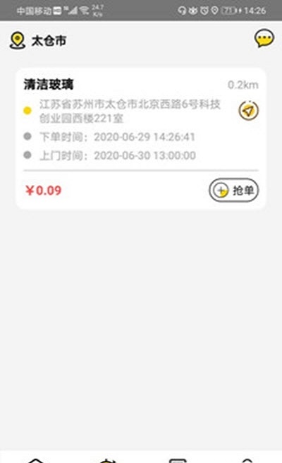 桔鸟管家APP