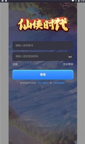 仙侠时代游戏