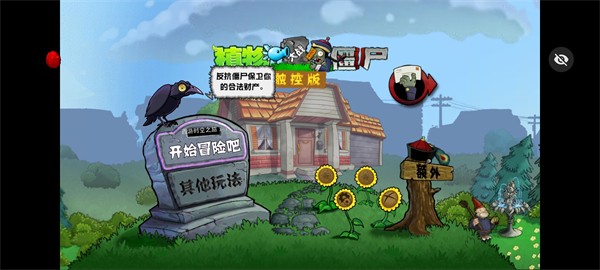 PvZ西游随机版游戏