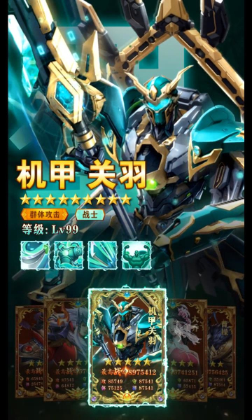 机甲新三国游戏