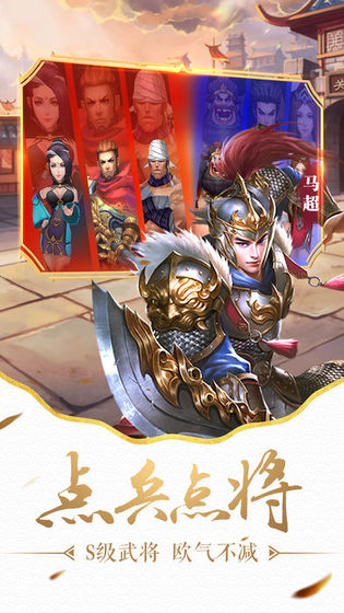 五虎将游戏