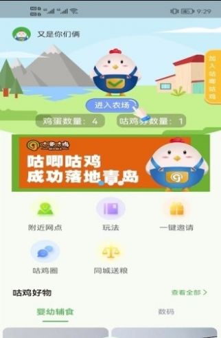 咕唧咕鸡APP